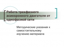 Презентация самостоятельное изучение материала