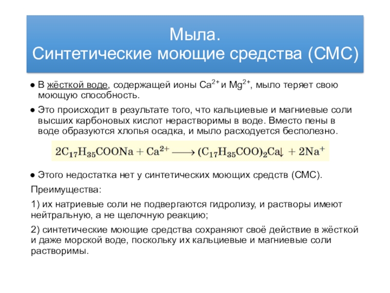 Синтетические моющие средства это