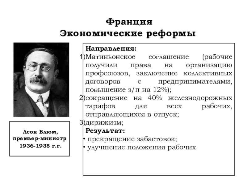 Составьте в тетради план демократические реформы во франции