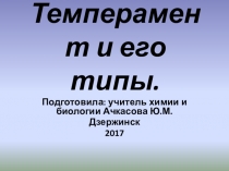 Типы темперамента. Презентация: тест Айзенка, характеристика типов темперамента.