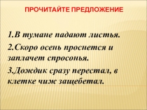 Презентация по русскому языку Антонимы.Синонимы(4 класс)