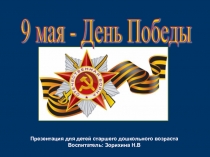 День победы для детей среднего дошкольного возраста