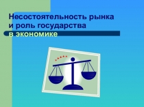 Презентация по экономике на тему Рынок, или как на практике реализована торговля