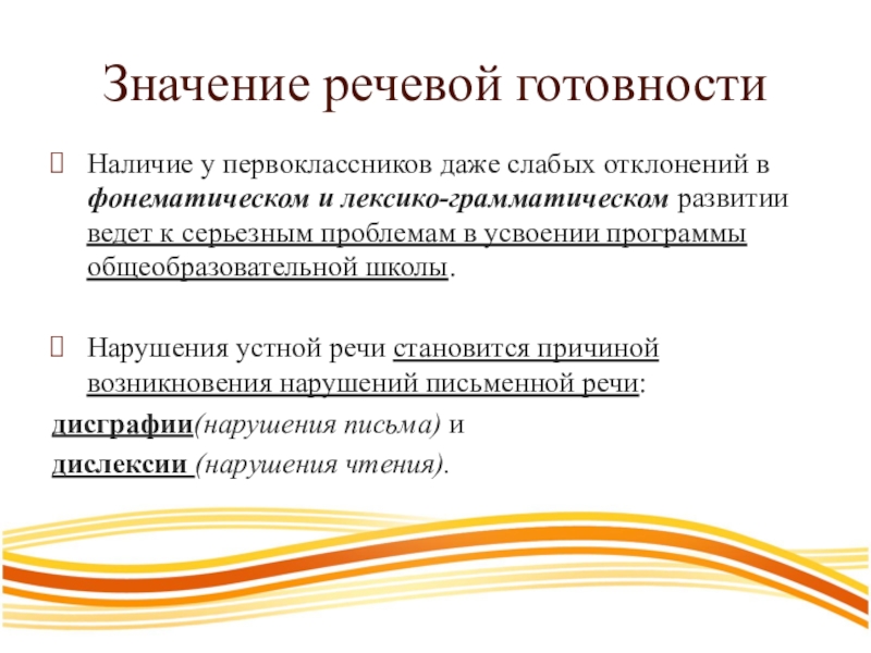 Речевой значение. Речевая готовность к школе. Схема изучения речевой готовности ребенка к школе. Речевая готовность к школьному обучению. Речевая готовность к обучению в школе.