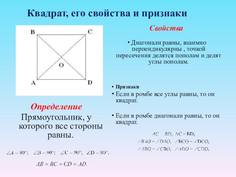 Итоговое повторение курса геометрии 7 класс презентация