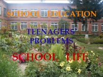 Школьное образование в России