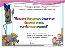 Презентация Правила дорожного движения должны знать все без исключения