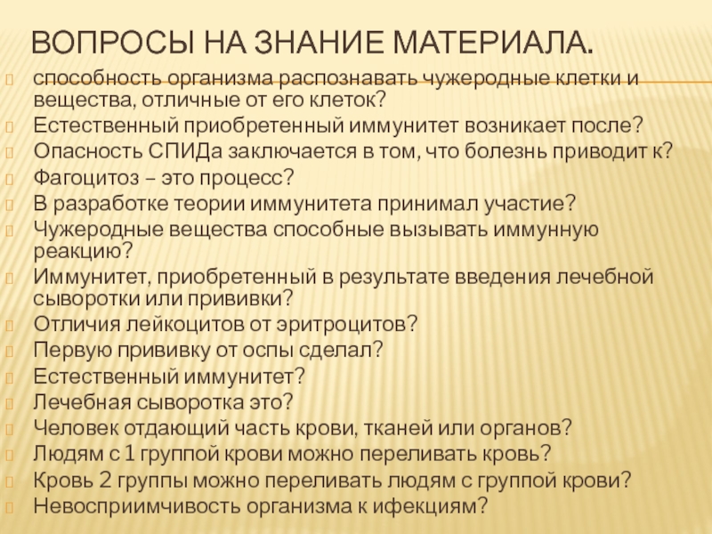 Тканевая совместимость и переливание крови 8 класс биология презентация