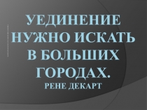 Презентация к уроку Городской дизайн