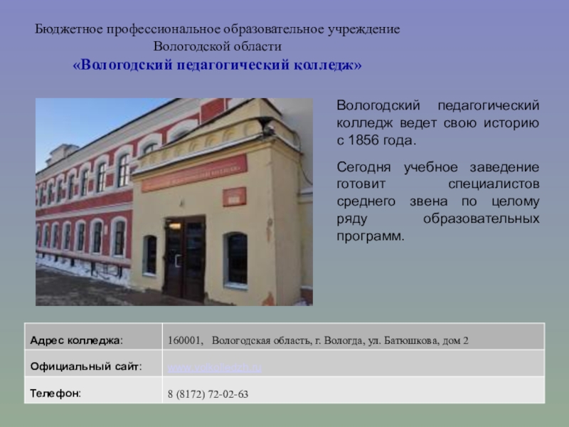 Сайт вологодского педагогического колледжа вологодской