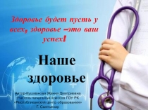 Внеклассное мероприятие Наше здоровье (1-4 класс)