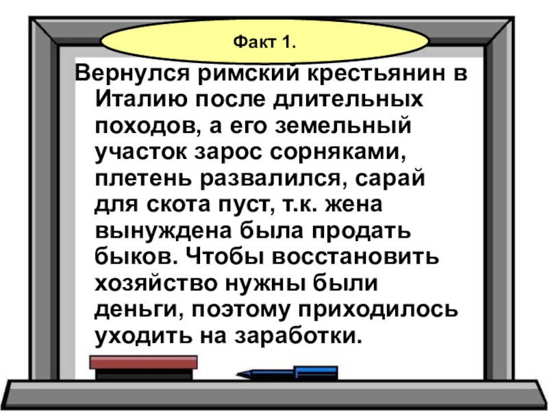 Презентация к уроку истории 5 класс земельный закон братьев гракхов