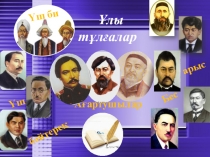 Ашық сабақ Бес Арыс