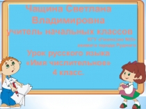 Презентация к уроку русского языка