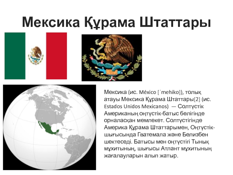 Латын америкасы