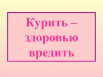 Презентация к классному часу