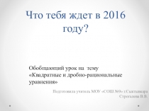 Презентация + задания по математике Урок-гороскоп