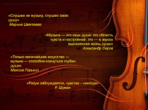 Музыка эпохи Романтизма