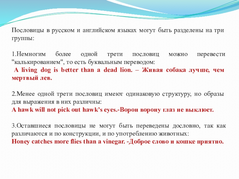 Сравнение английских и русских пословиц проект