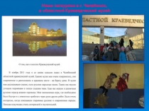 Презентация -проект Экскурсии в Краеведческий музей 4 класс