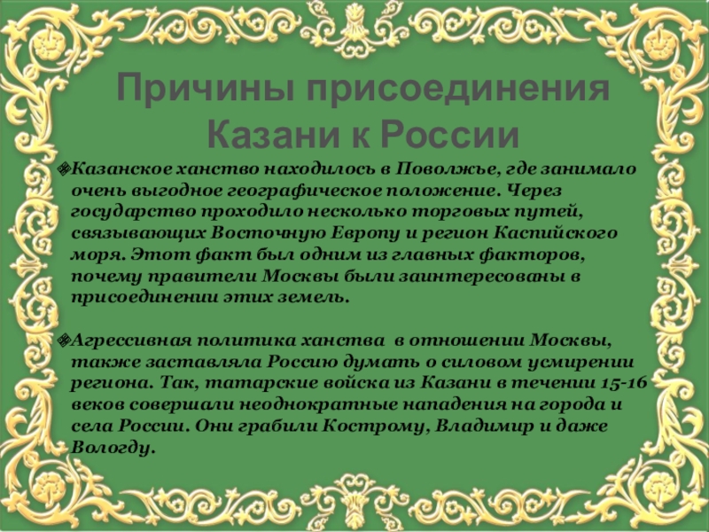 Казанское ханство презентация 7 класс