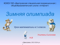 Презентация по математике на тему  Умножение и деление вида 123×2=; 482 :2=.