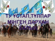 Презентация по истории Независимость (9 класс)