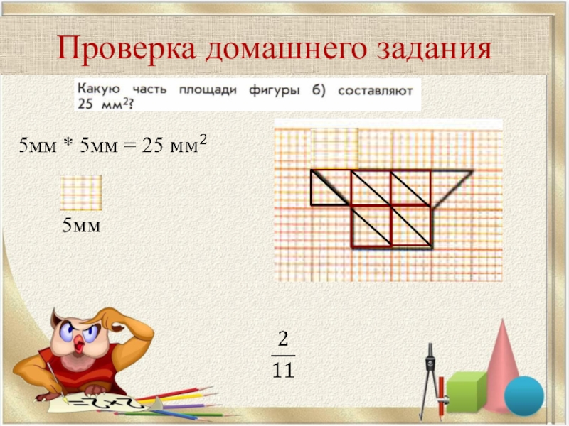 Ар и гектар 4 класс презентация