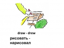 Презентация по английскому языку на тему Irregular verbs (4 класс).