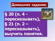 Урок по истории Крестовые походы