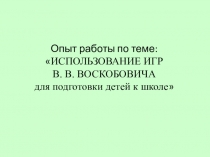 Презентация из опыта работы