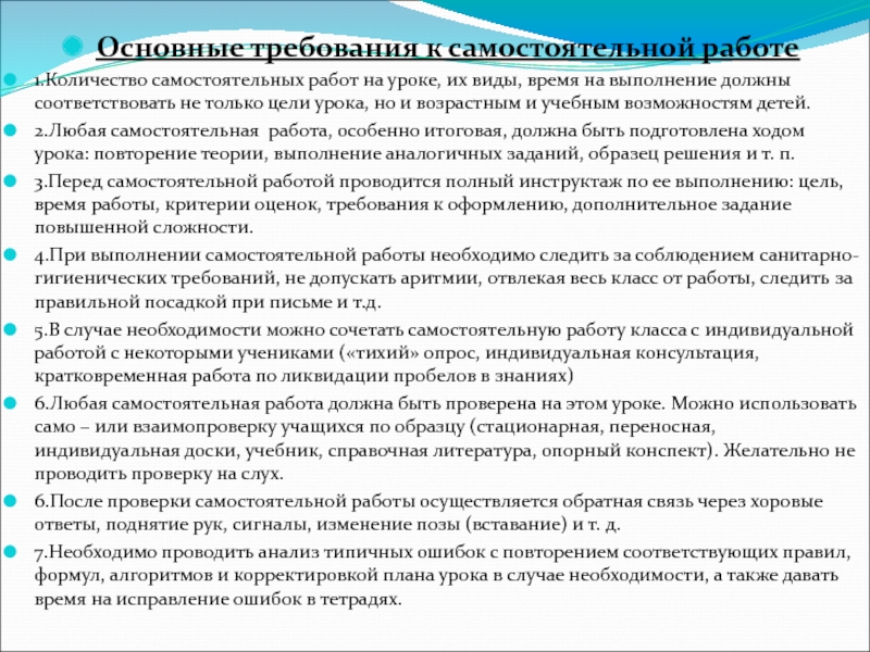 число самостоятельных работ на уроке. виды самостоятельных работ на уроках математики. математика 1 класс петерсон контрольные и самостоятельные. виды работ на уроках окружающего мира в начальной школе. самостоятельная работа.