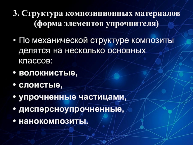 Новые композиционные материалы презентация