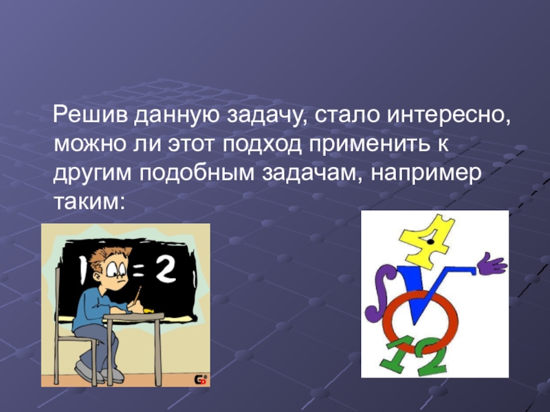 Решение нестандартных задач 2 класс презентация