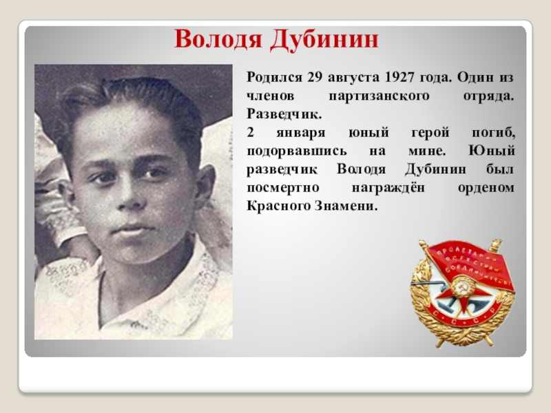 Володя дубинин фотографии