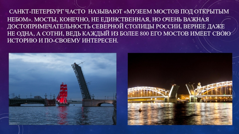 Презентация про мосты