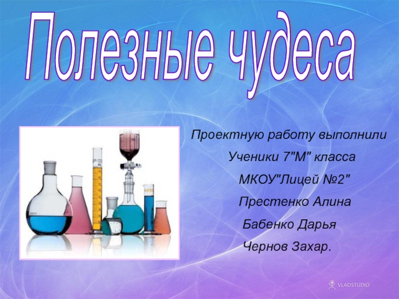 Презентация к проекту по химии на тему: Способы разделения смесей (7-8 класс)