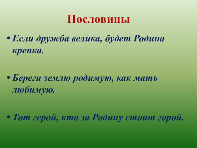 Береги землю родимую как мать любимую рисунок