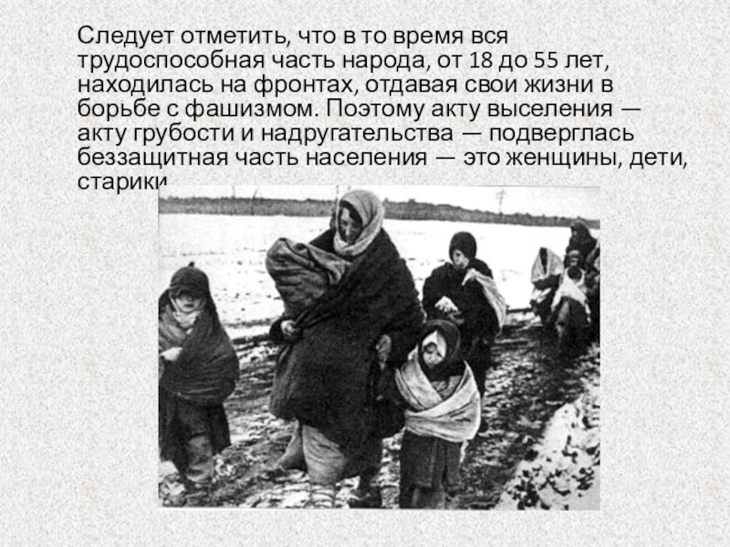 Депортация крымских татар в 1944 презентация