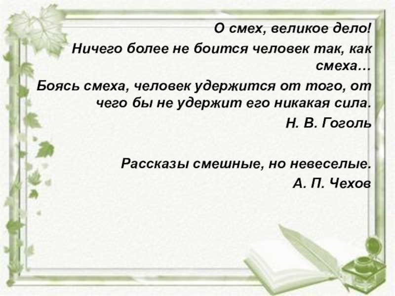 5 класс чехов хирургия презентация