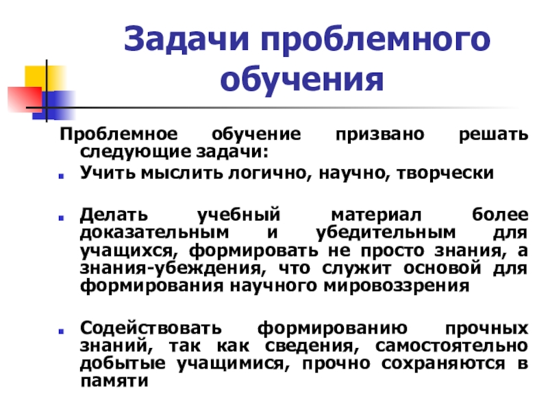 Технология проблемного обучения на уроках химии презентация