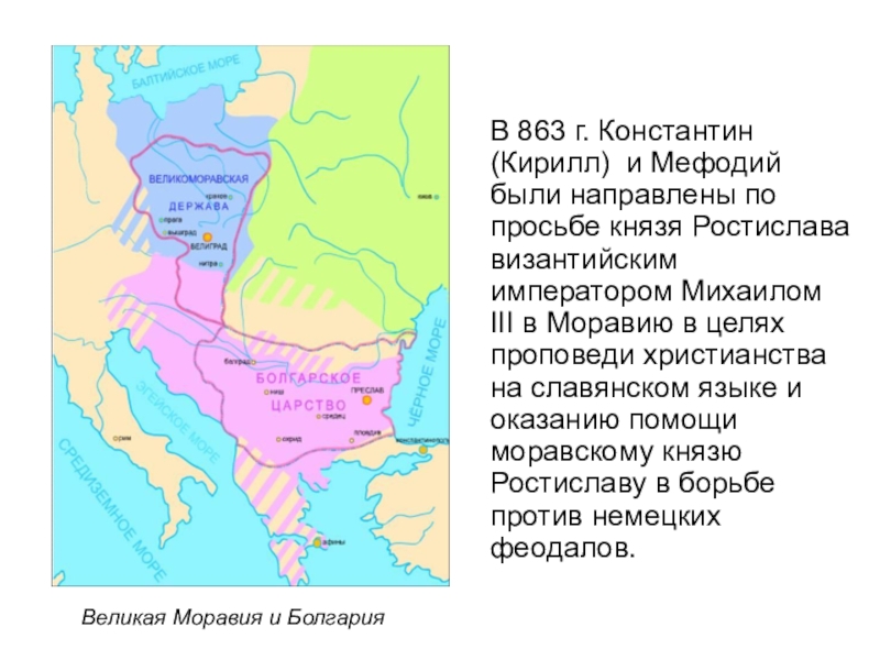 Карта моравии времен кирилла и мефодия