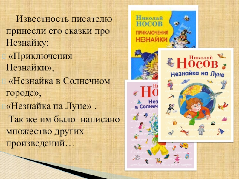 Презентация н носов 3 класс школа россии