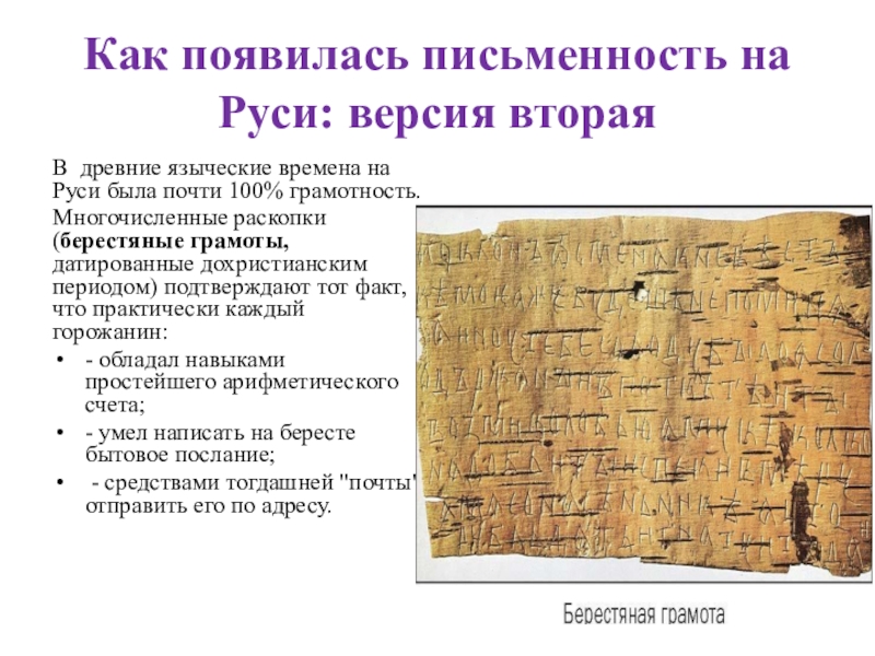 В каком году создали письменность. Как возникла письменность. Дата возникновения письменности на Руси. Клинопись в древней Руси. Возникновение письменности в древней Руси.