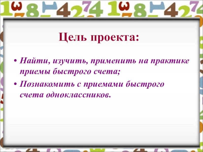 Всемирное умножение презентация