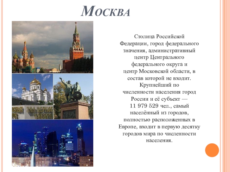 3 столицы россии список