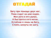 Презентация по ПДД Ты-велосипедист