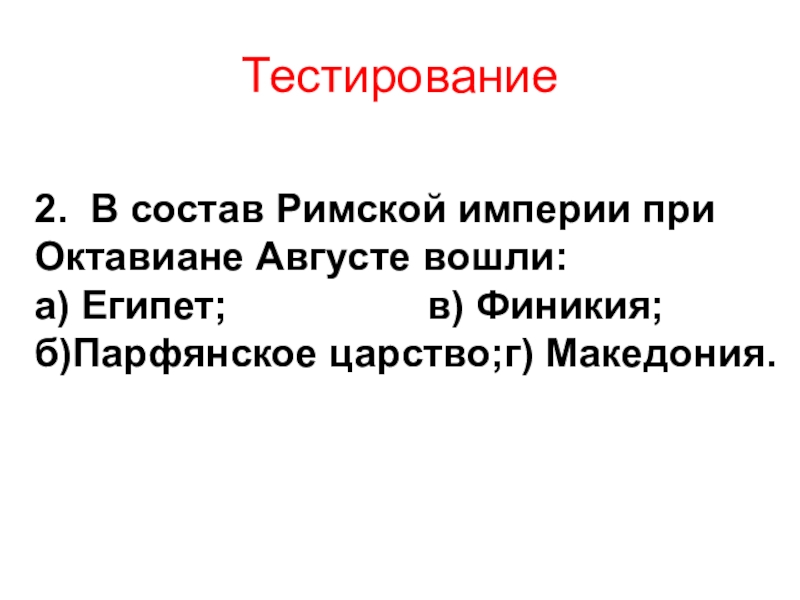 Карта римской империи при октавиане августе