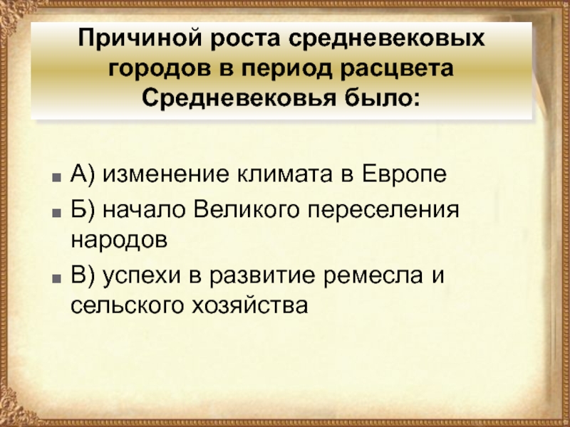 Эссе на тему средневековье. Рост средневековых городов. Период роста средневековых городов. Причины роста числа городов средневековья. Расцвет средневековья 6 класс.