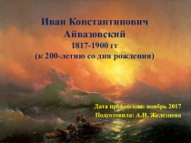 Презентация по художественному искусству на тему: Иван Константинович Айвазовский